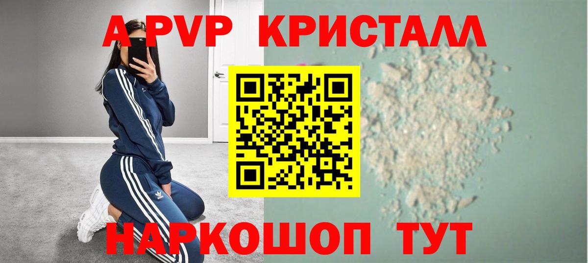 APVP Соль Волгоград