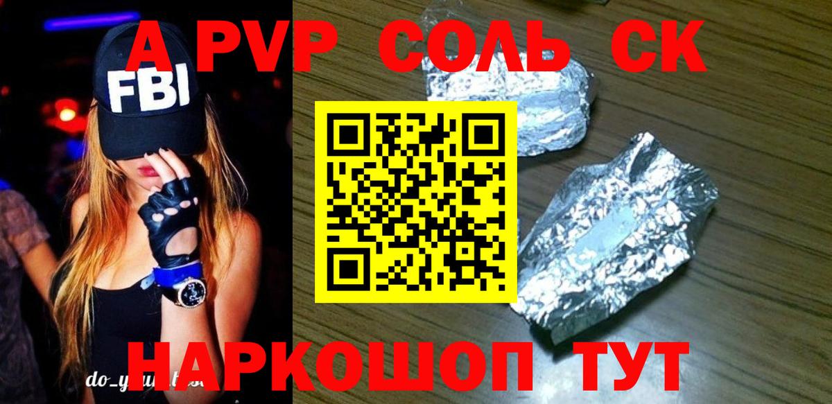 A-PVP мука  Вход с VPN  Alpha-PVP Соль  Волгоград  A-PVP  Alfa_PVP Crystall 
