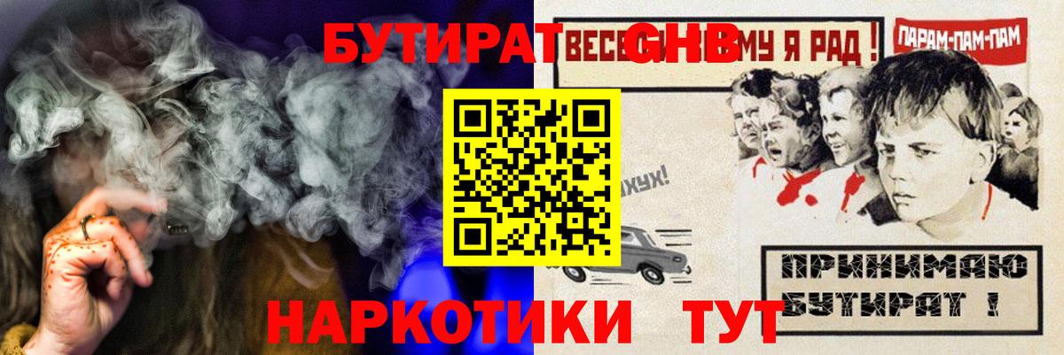 БУТИРАТ буратино  Волгоград 