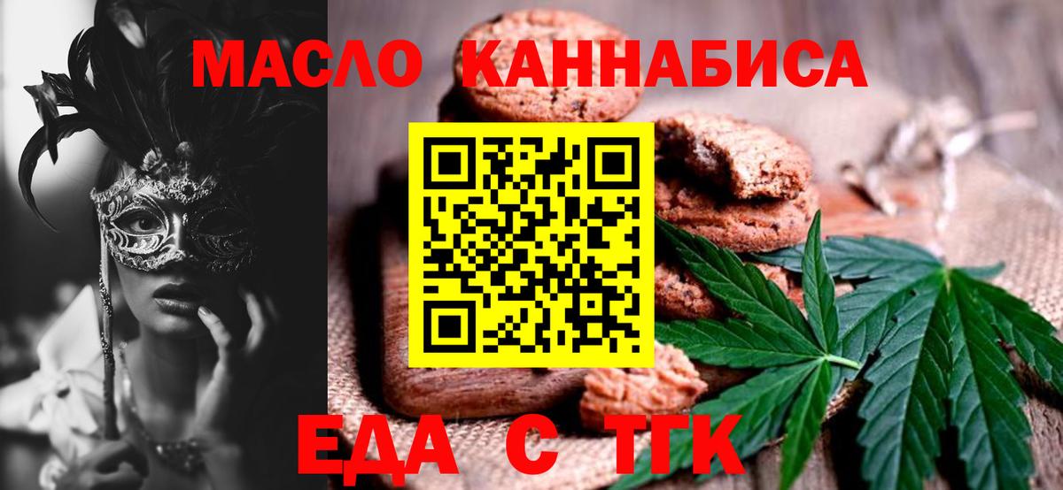 Еда ТГК марихуана Волгоград