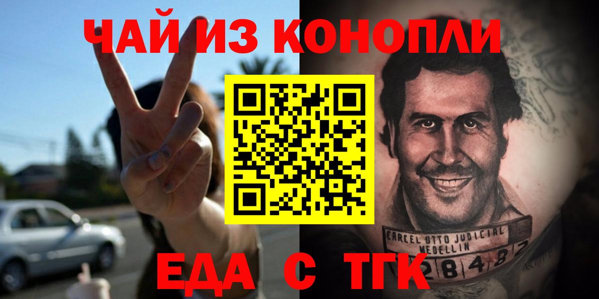 Волгоград  Печенье с ТГК марихуана  Вход с VPN 