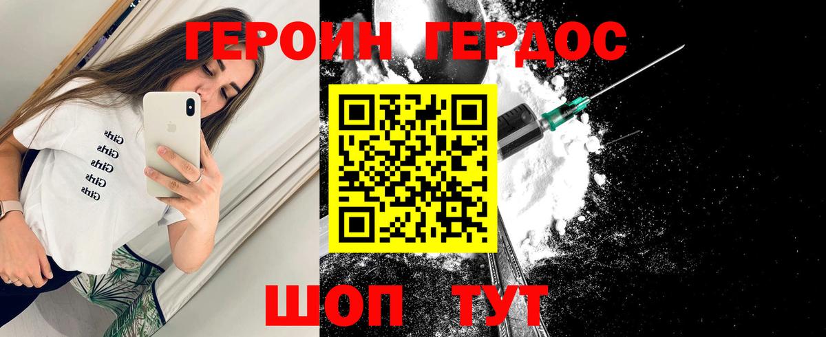Героин Heroin  Вход с VPN  ГЕРОИН  Волгоград 
