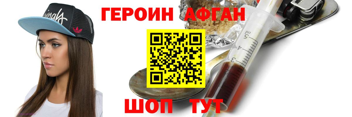 ГЕРОИН герыч Волгоград