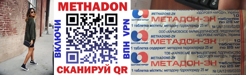 МЕТАДОН VHQ  Волгоград 