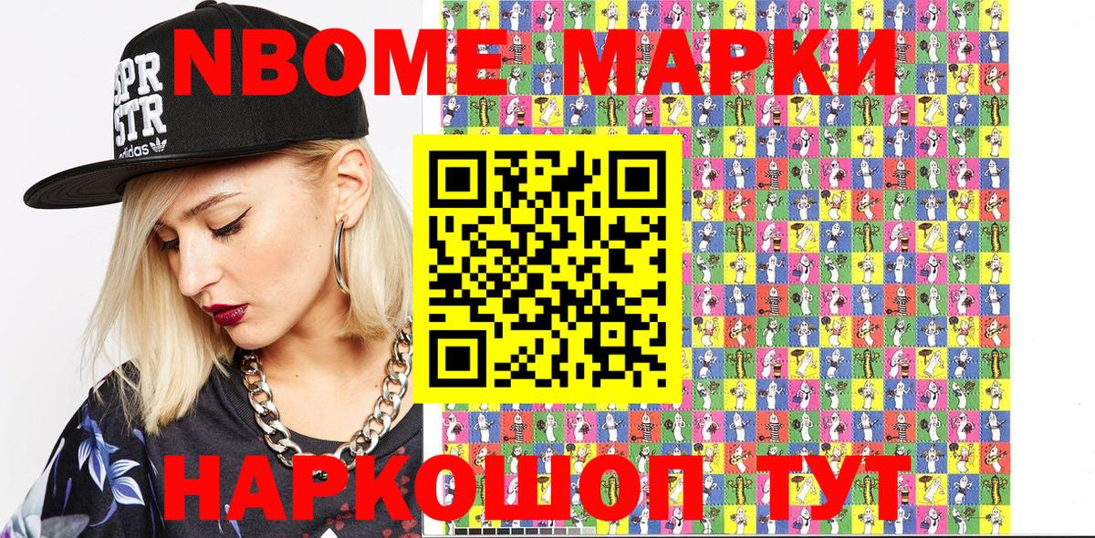 Волгоград  Марки N-bome  Вход с VPN  цены наркотик  Марки NBOMe 1,5мг 