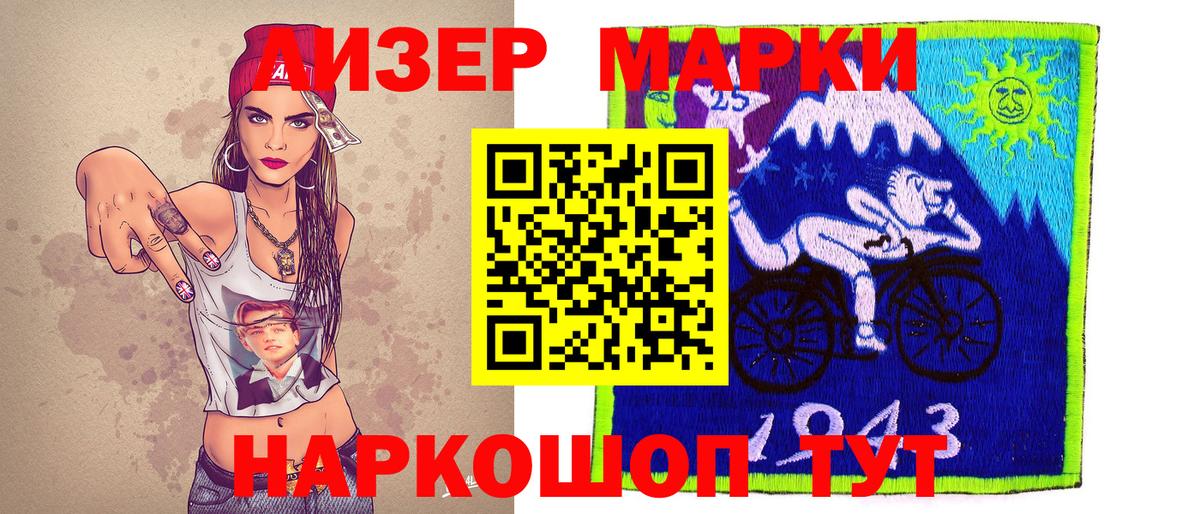 Наркотические марки 1,8мг Волгоград